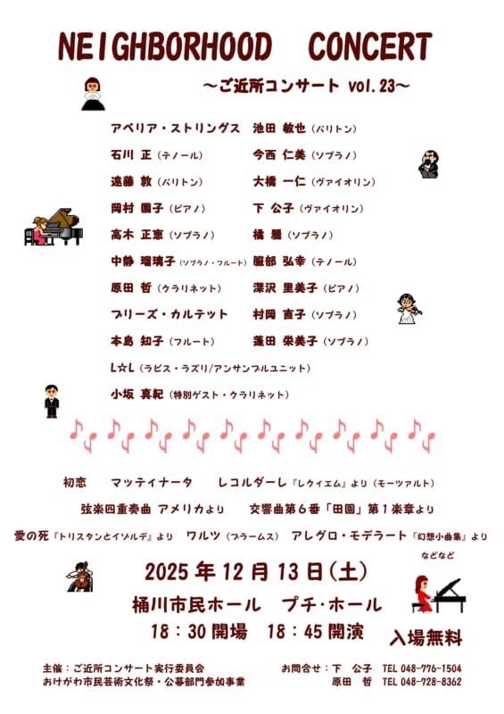 NEIGHBORHOOD CONCERT<br />
~ご近所コンサート vol.23~ 画像