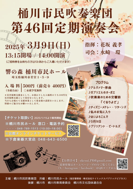 桶川市民吹奏楽団　第46回　定期演奏会 画像