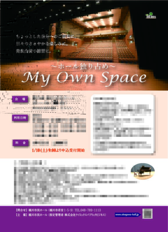 My Own Space<br />
~ホール独り占め~ 画像