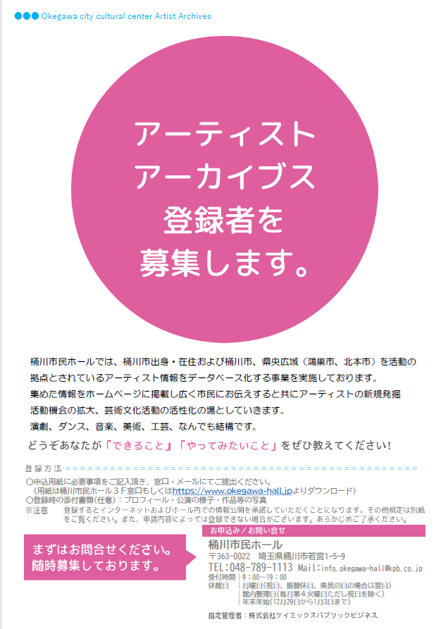 アーティストアーカイブスチラシ