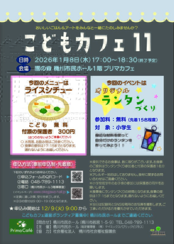 こどもカフェ11 画像