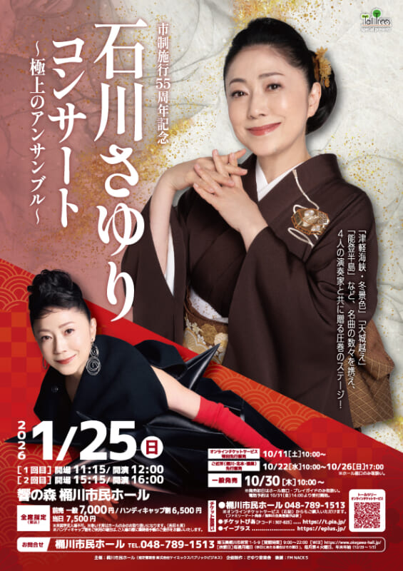 石川さゆりコンサート ~極上のアンサンブル~ 画像