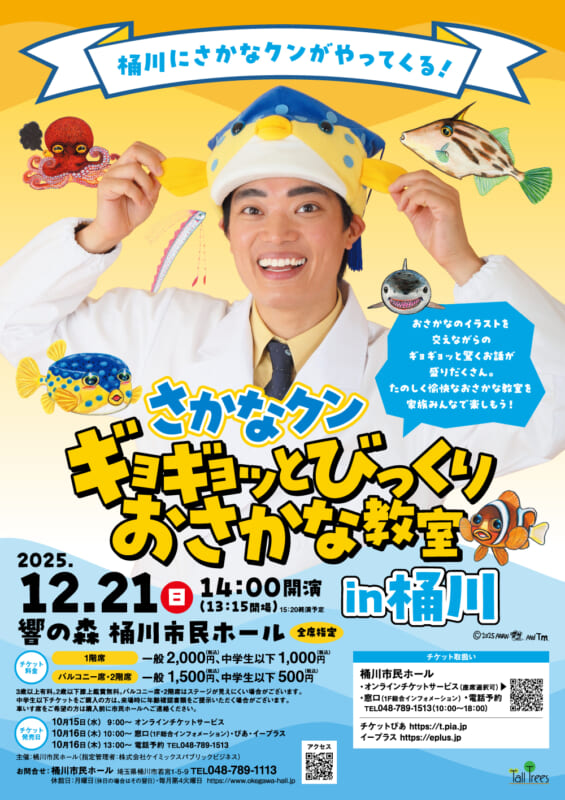 さかなクン ギョギョッとびっくり おさかな教室 in 桶川 画像