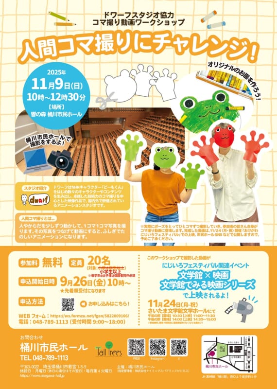 ドワーフスタジオ協力 コマ撮り動画ワークショップ<br />
「人間コマ撮りにチャレンジ」 画像