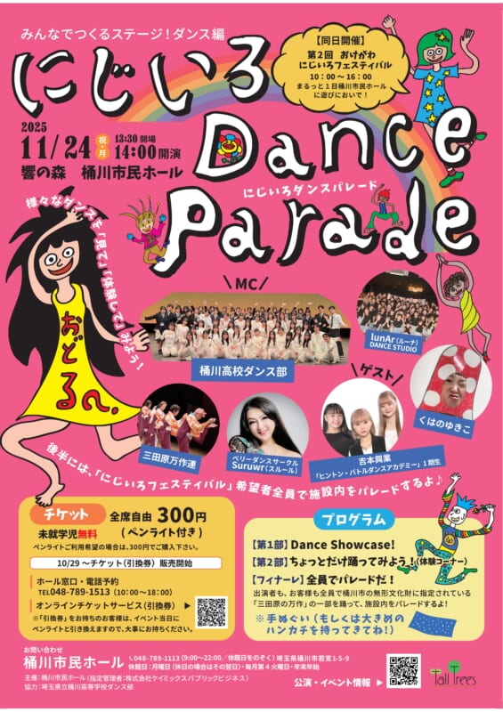 にじいろ Dance Parade  ダンス編 画像