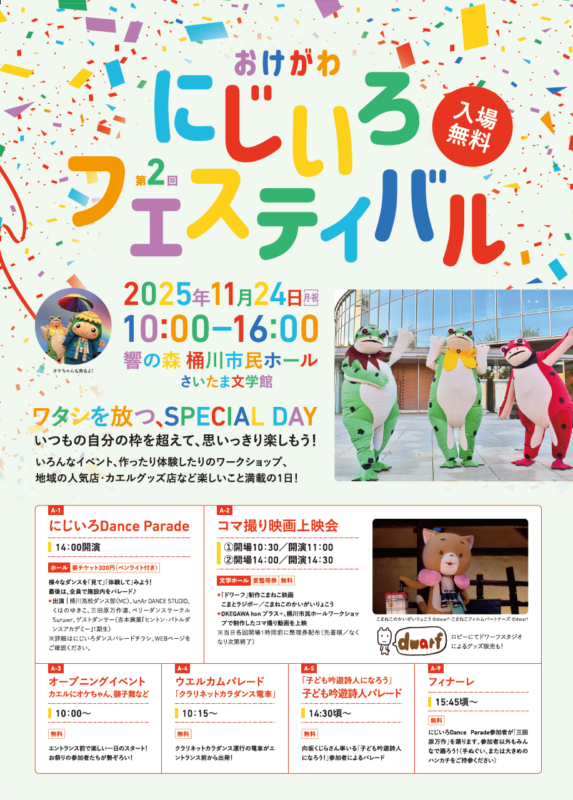 第2回 おけがわ にじいろフェスティバル 画像