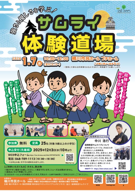 サムライ体験道場<br />
画像