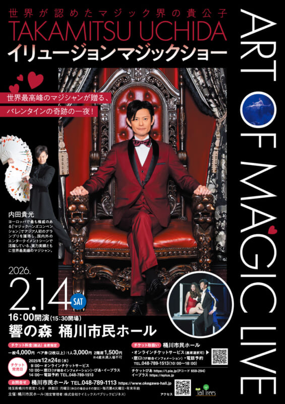 内田貴光 イリュージョンマジックショー<br />
『ART OF MAGIC LIVE 』<br />
画像