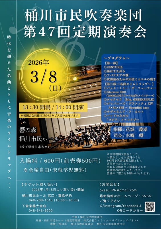 桶川市民吹奏楽団 第47回 定期演奏会 画像