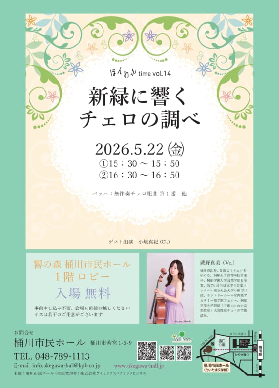 新緑に響くチェロの調べ<br />
<br />
画像