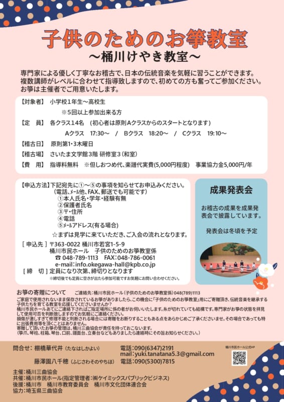 子供のためのお箏教室<br />
~桶川けやき教室~ 画像